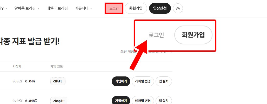 차트 플레이어 홈 우측 상단의 로그인·회원가입 버튼
