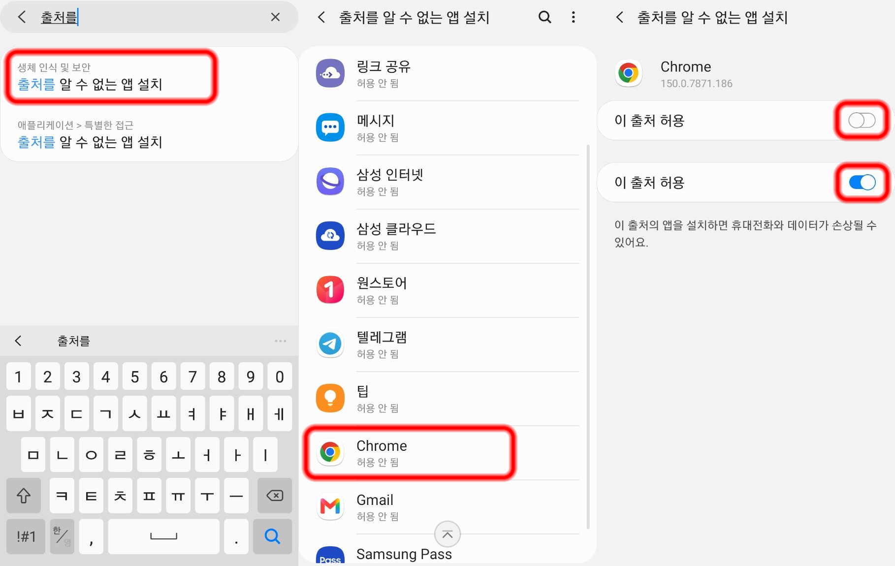설정 → 앱 → 특별한 접근 → 출처를 알 수 없는 앱 설치