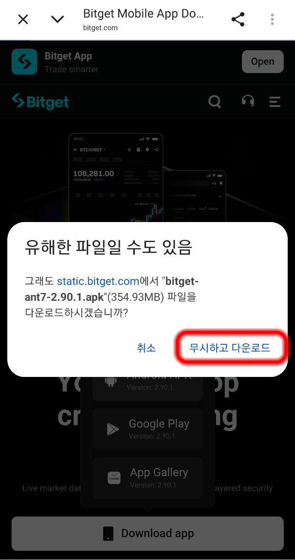 경고창에서 무시하고 다운로드를 선택합니다.