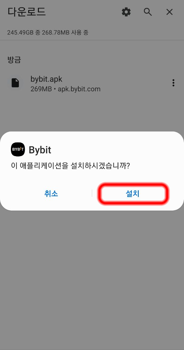설치 버튼을 눌러 앱을 실행합니다.