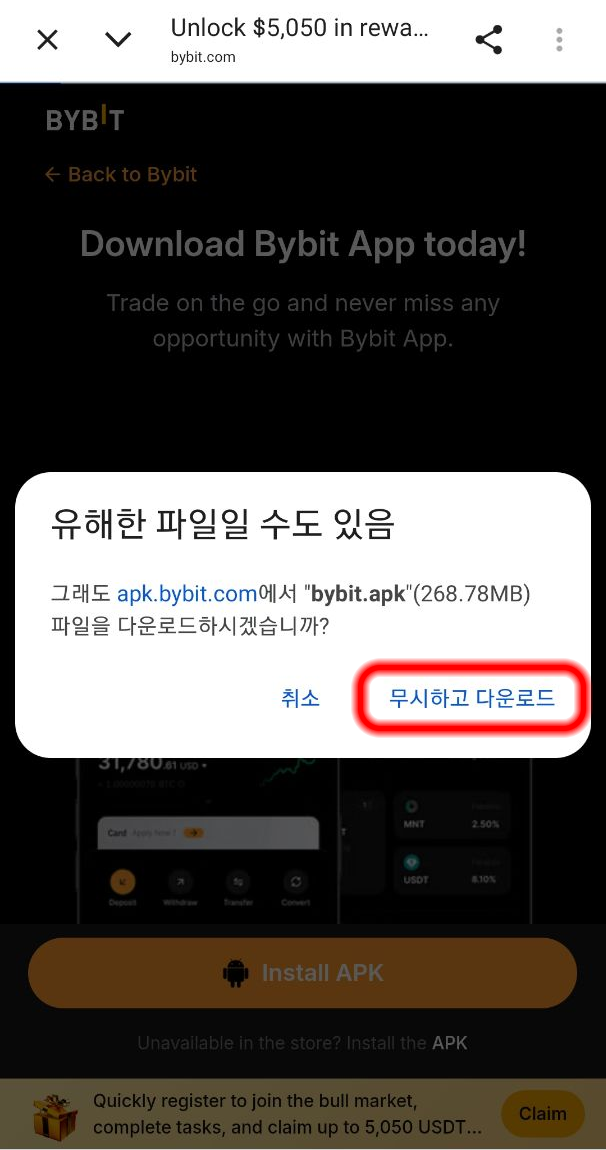 경고창에서 무시하고 다운로드를 선택합니다.