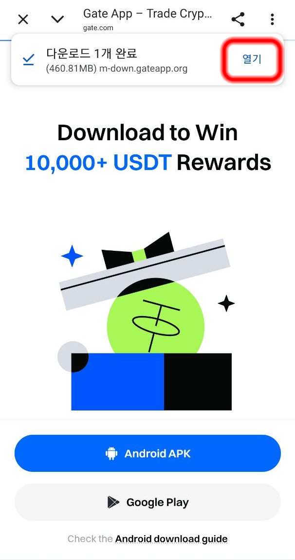 다운로드가 완료된 APK 파일을 엽니다.
