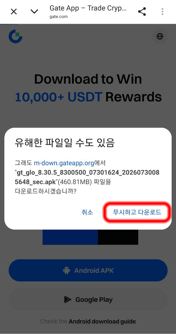 경고창에서 무시하고 다운로드를 선택합니다.